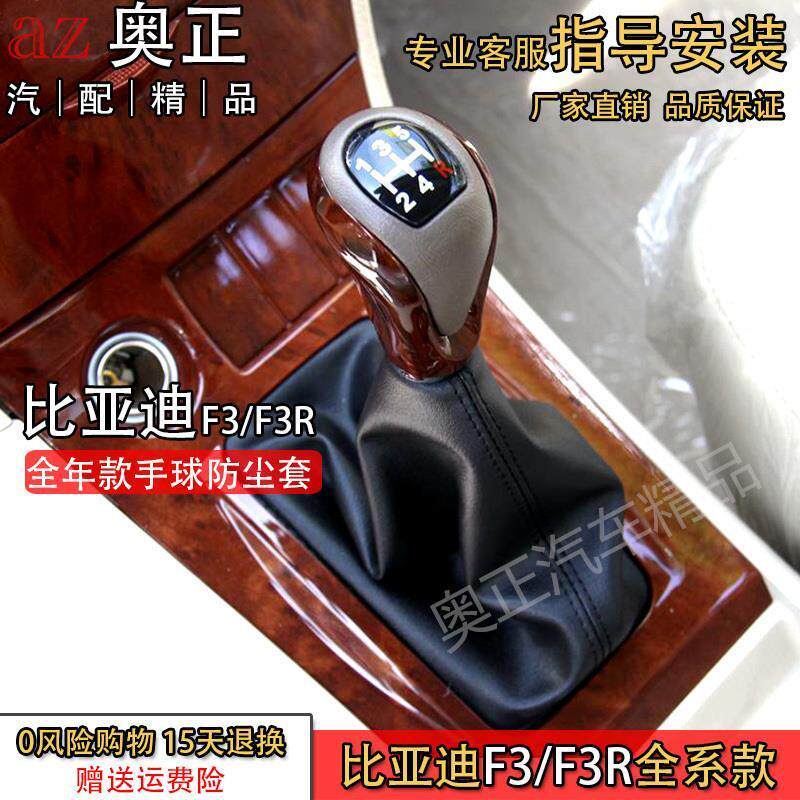 适配比亚迪F3 f3R F0 L3排挡杆防尘套挂挡套换挡档把套档位杆手球