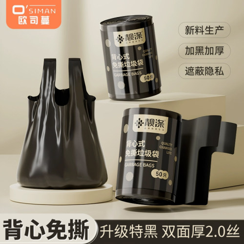 欧司蔓垃圾袋家用手提加厚实惠装厨房办公室用免撕式背心黑塑料袋