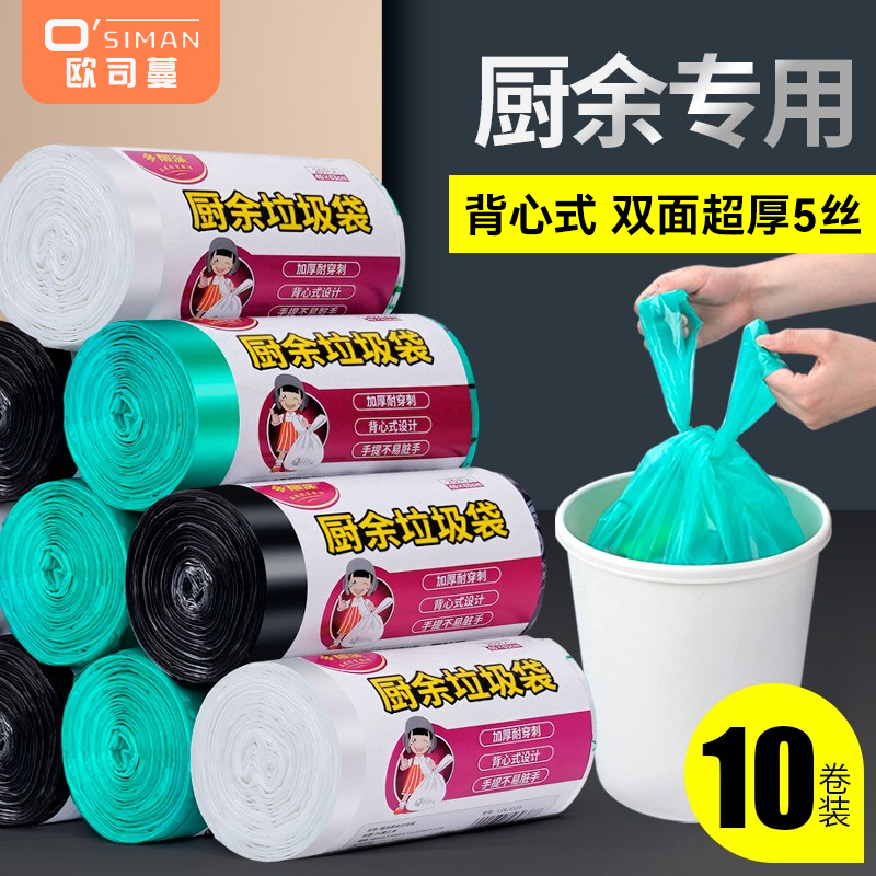 靓涤特厚实惠装厨余垃圾袋家用加厚宿舍背心手提式中号塑料袋