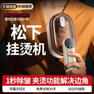 便携式 熨烫机家用小型挂烫机烫衣服手持蒸汽熨斗2025新款 电熨斗