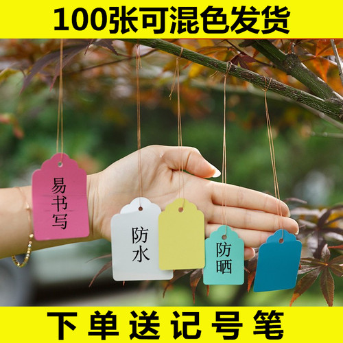 园艺植物标签吊牌防水