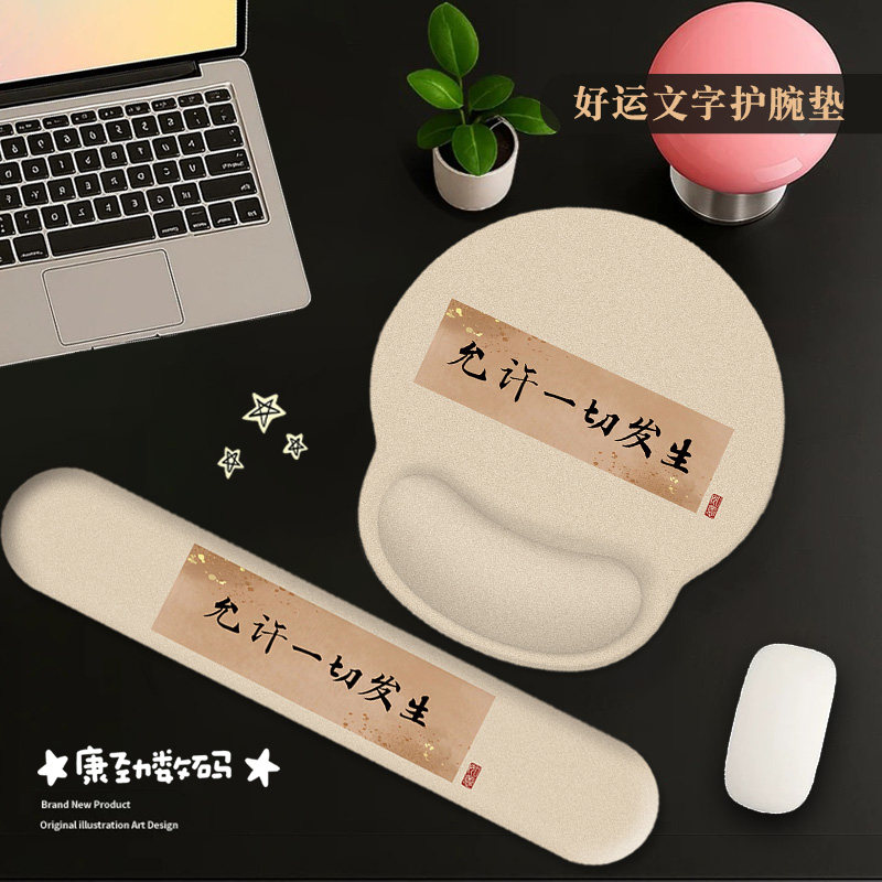 好运文字护腕鼠标垫办公室键盘手托硅胶护腕垫防腱鞘炎碗垫可定制,电脑硬件/显示器/电脑周边,鼠标垫/贴/腕垫,淘宝优惠券,粉丝福利购,淘宝优惠卷