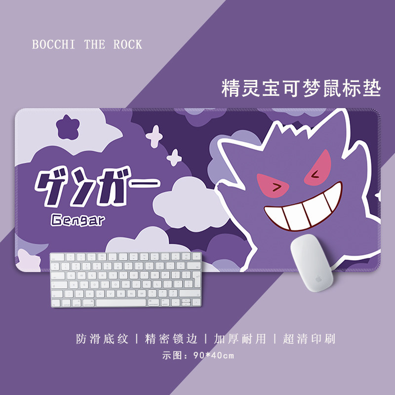 精灵宝可梦耿鬼鼠标垫超大号动漫电竞游戏电脑垫定制宿舍家用男女