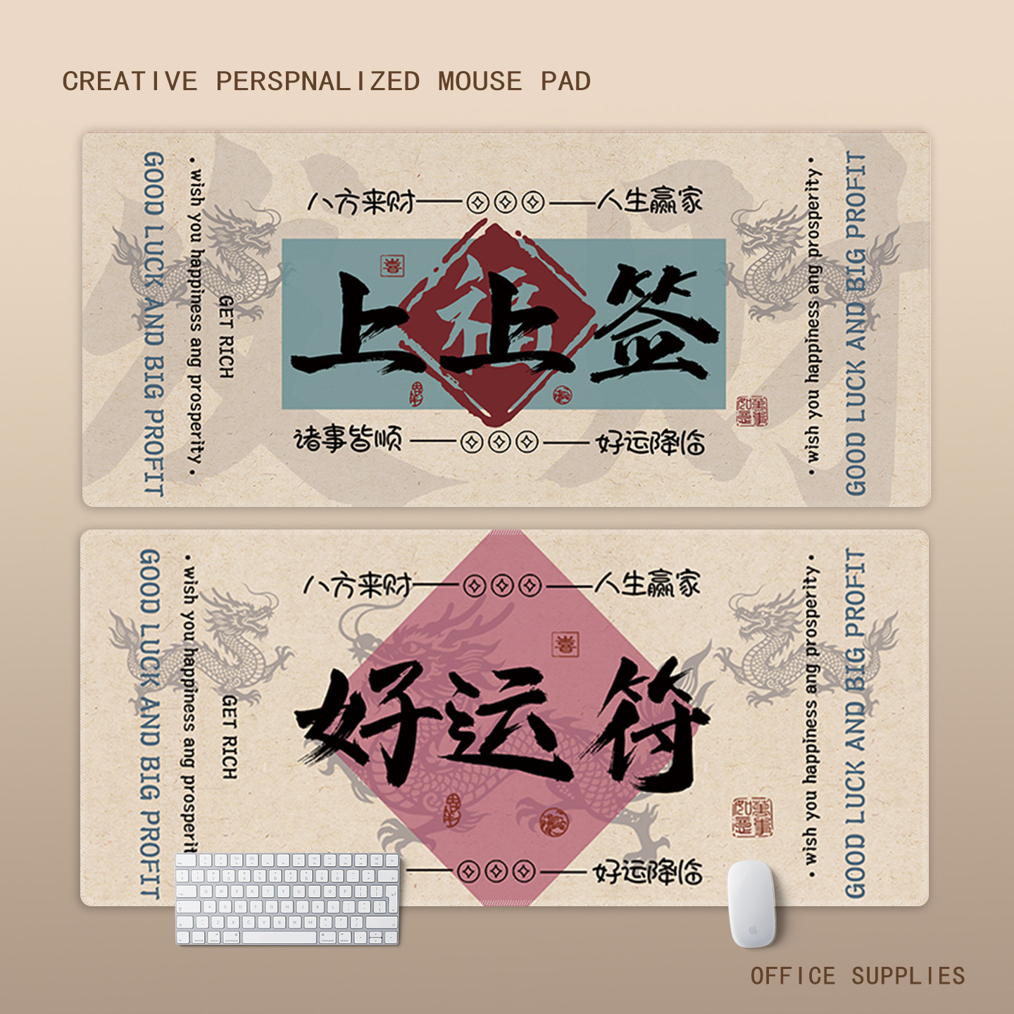 上上签好运鼠标垫超大女生高颜值办公室桌垫电脑垫学习书桌垫定制,电脑硬件/显示器/电脑周边,鼠标垫/贴/腕垫,淘宝优惠券,粉丝福利购,淘宝优惠卷