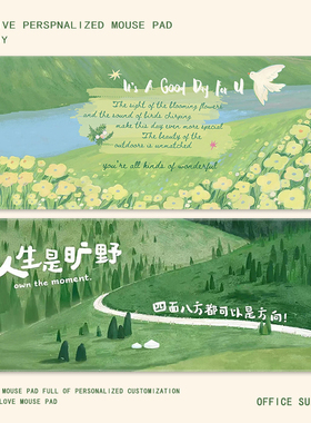 绿色养眼鼠标垫超大高颜值女生办公桌垫人生是旷野办公电脑垫定制