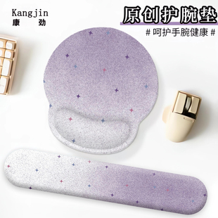 星空紫渐变鼠标垫护腕键盘手托办公防腱鞘炎打工人硅胶护手腕定制