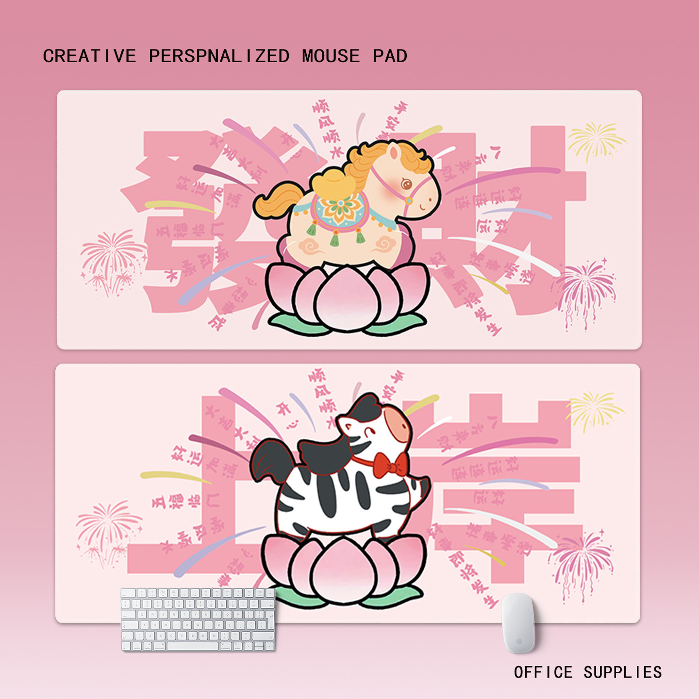 粉色发财小马鼠标垫超大女生