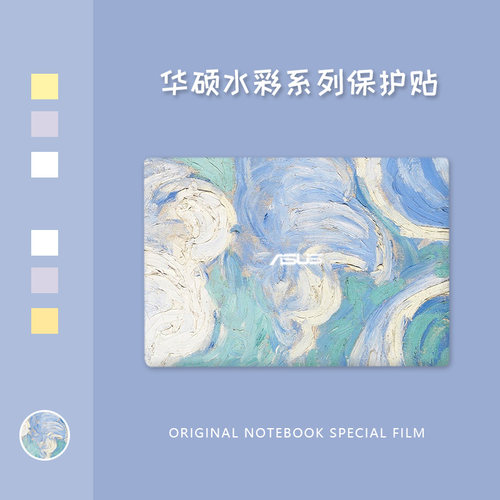 水彩电脑贴纸华硕简约