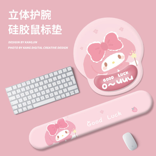 粉美乐蒂硅胶护腕鼠标垫键盘手托