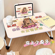 可爱卡皮巴拉床上小桌子可折叠宿舍懒人电脑桌卧室飘窗桌化妆学生学习写字桌家用书桌写作业放电脑小桌板餐桌