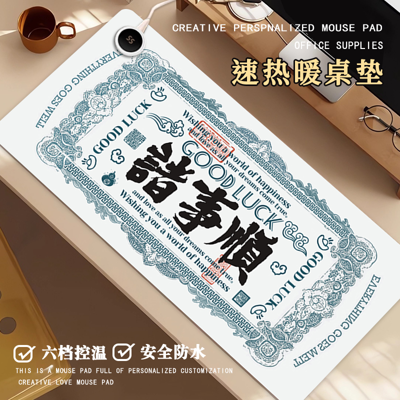 复古银票风加热鼠标垫暖桌垫