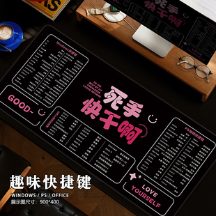 打工人趣味文字快捷键鼠标垫超大ps耐脏桌面垫办公室word桌垫定制