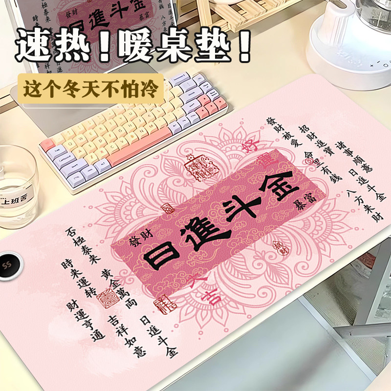 粉色高颜值加热鼠标垫超大发财文字办公室加热暖手家用发热桌垫