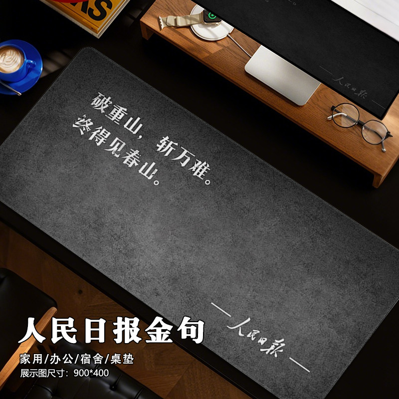 人民日报金句鼠标垫超大办公室桌垫正能量家用书桌垫电脑垫男定制,电脑硬件/显示器/电脑周边,鼠标垫/贴/腕垫,淘宝优惠券,粉丝福利购,淘宝优惠卷