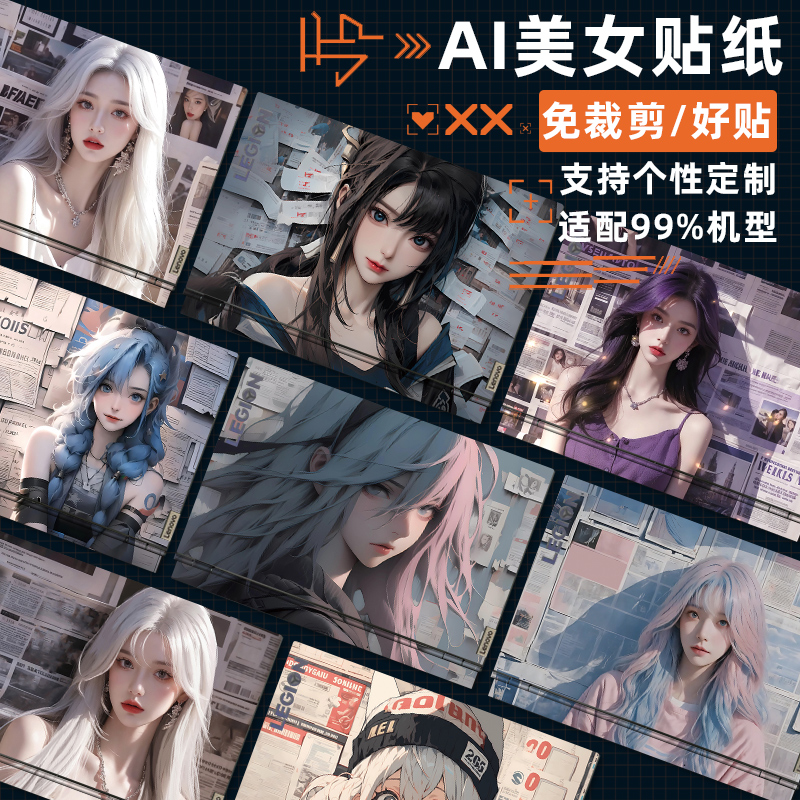 杂志美女贴纸适用联想Y7000p