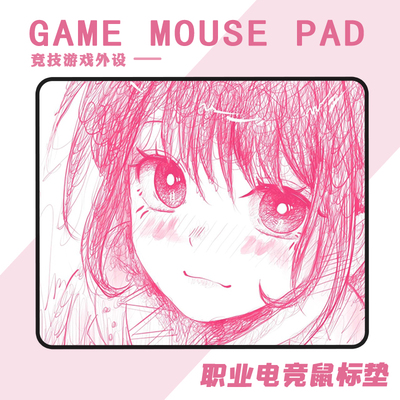 极简粉色鼠标垫FPS电竞垫游戏