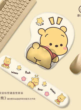 可爱屁股维尼小熊护腕鼠标垫3D立体异形办公桌垫笔记本电脑键盘手托防滑硅胶软垫萌物卡通定制送人搞怪滑鼠垫