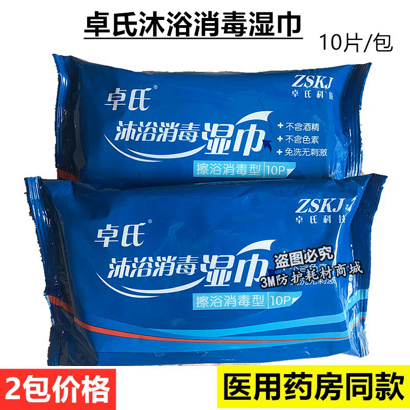 2包 卓氏沐浴消毒湿巾术前术后重症监护icu烧伤骨科专用洗澡湿巾