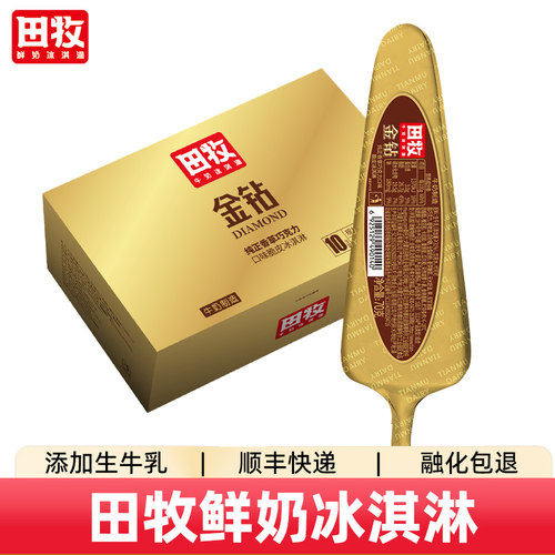 田牧鲜奶脆皮牛乳冰淇淋20支