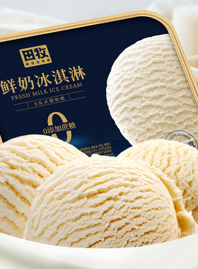 田牧无蔗糖鲜奶冰淇淋大桶2L零蔗糖红茶生巧雪糕自助餐冰激凌