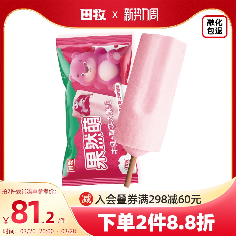 田牧果然萌草莓味熊宝冰淇淋48支牛乳雪糕棒棒冰激凌20g*8支*6袋
