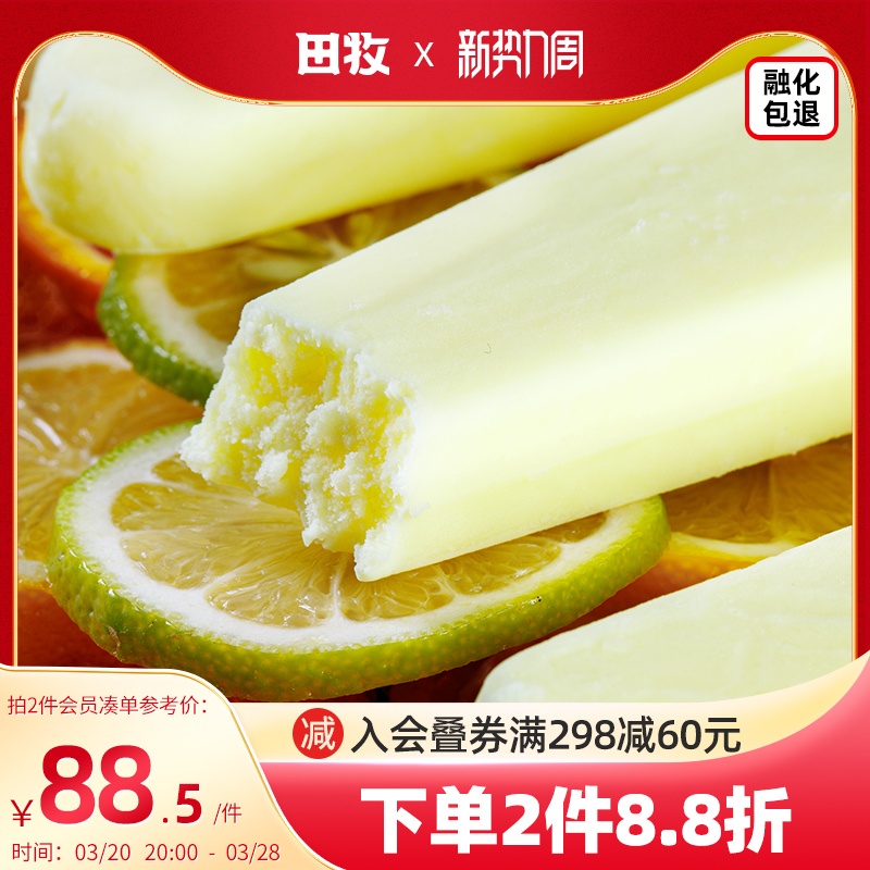 田牧冰激凌20支青柠味牛奶雪糕批整箱冰棍绿钻棒冰冷饮冰淇淋