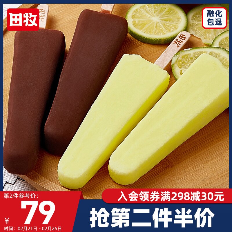 田牧鲜奶冰淇淋20支金钻脆皮牛奶冰激凌青柠牛乳雪糕批整箱