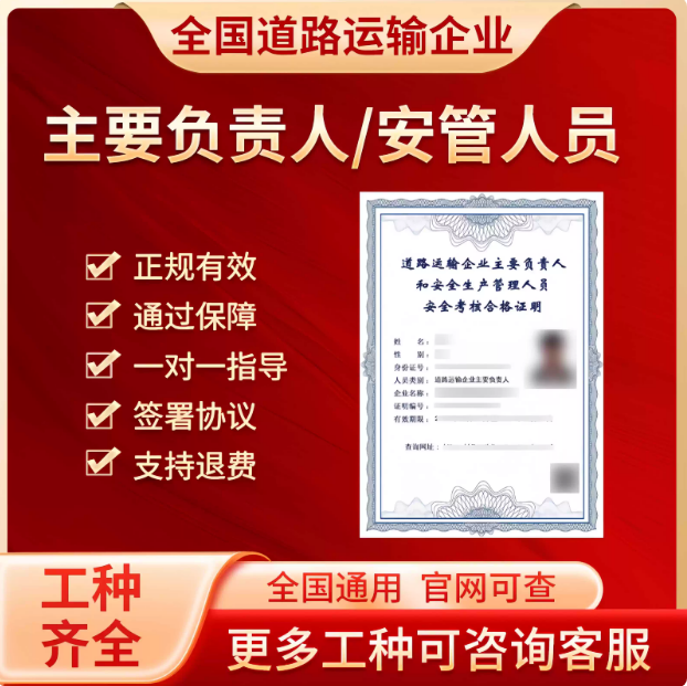 枣庄东营烟台主要负责人道路运输企业安全生产管理人员道路运输证