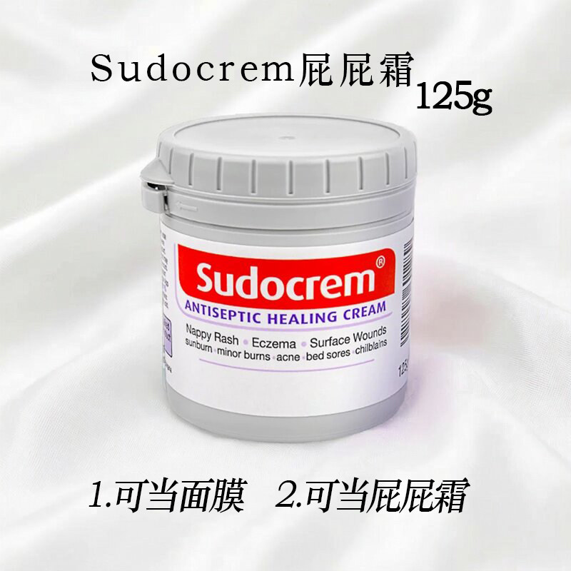 英国Sudocrem屁屁宝宝屁股PP粉刺黑头清洁面膜婴儿护臀霜儿童125g