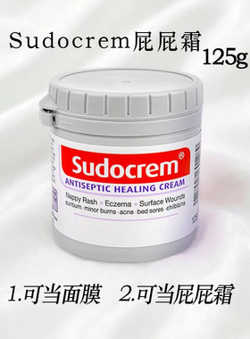 英国Sudocrem屁屁宝宝屁股PP粉刺黑头清洁面膜婴儿护臀霜儿童125g