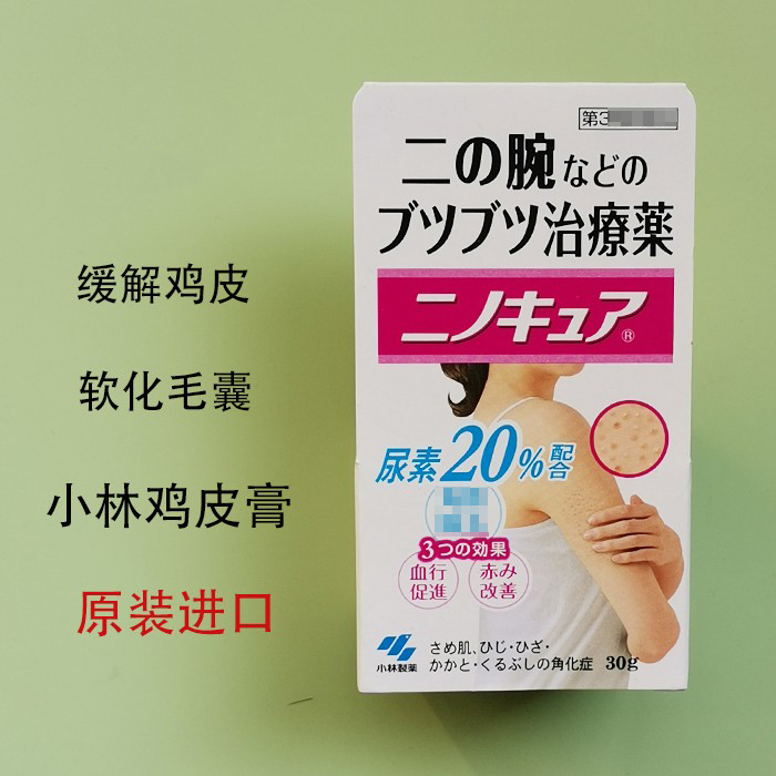 日本小林鸡皮膏原装进口去鸡皮软化角质 大腿胳膊可用软化膏30g