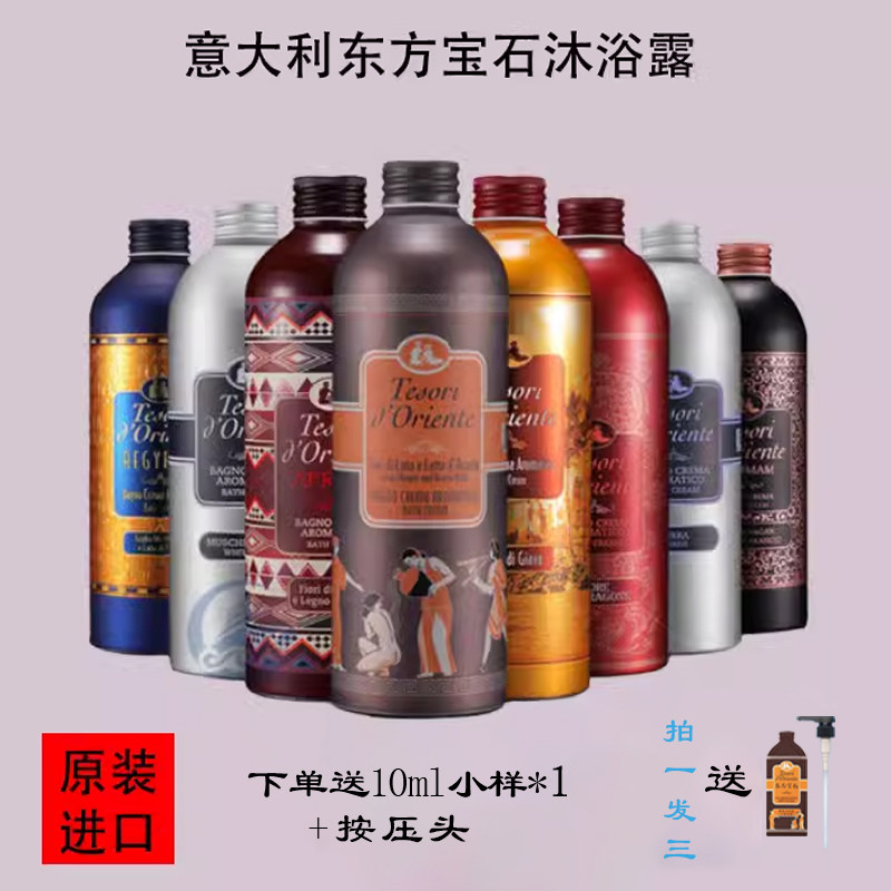 意大利东方宝石沐浴露持久留香男女可用水莲花香水味沐浴乳500ml