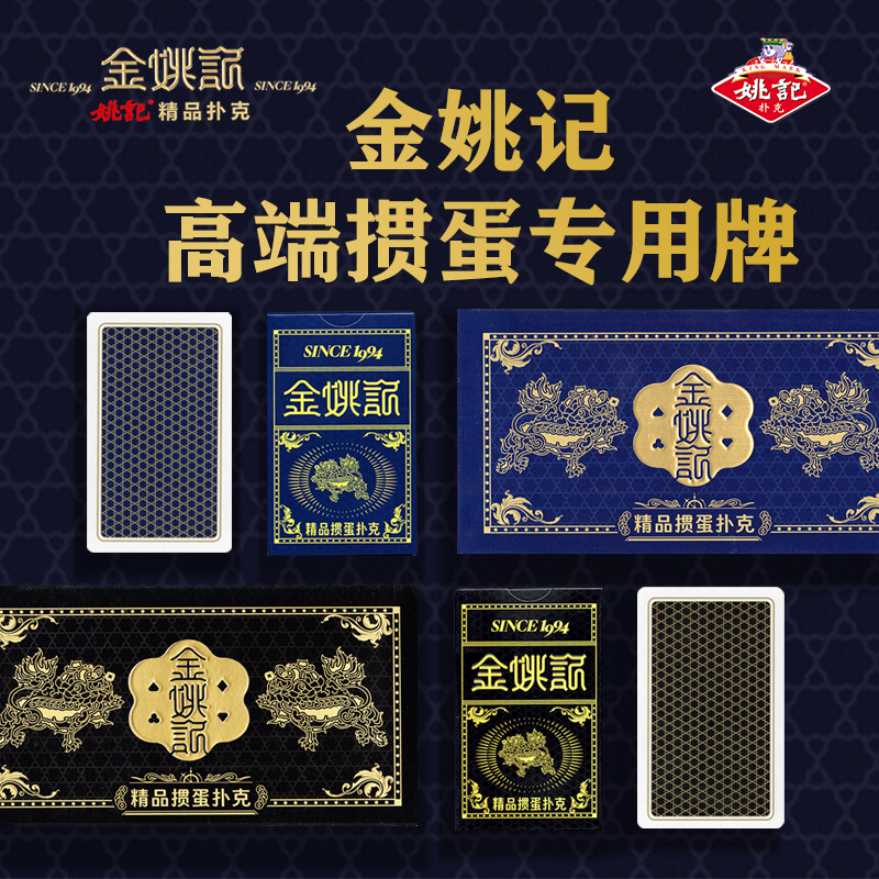 新品金姚记高品质掼蛋专用扑克牌