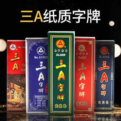 三A跑胡子纸质多款湖南字牌批发