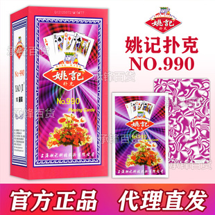 姚记扑克牌990加厚耐用全新升级纸牌官方旗舰店 上海正品