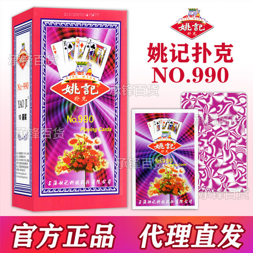 姚记扑克牌官方正品总代理批发