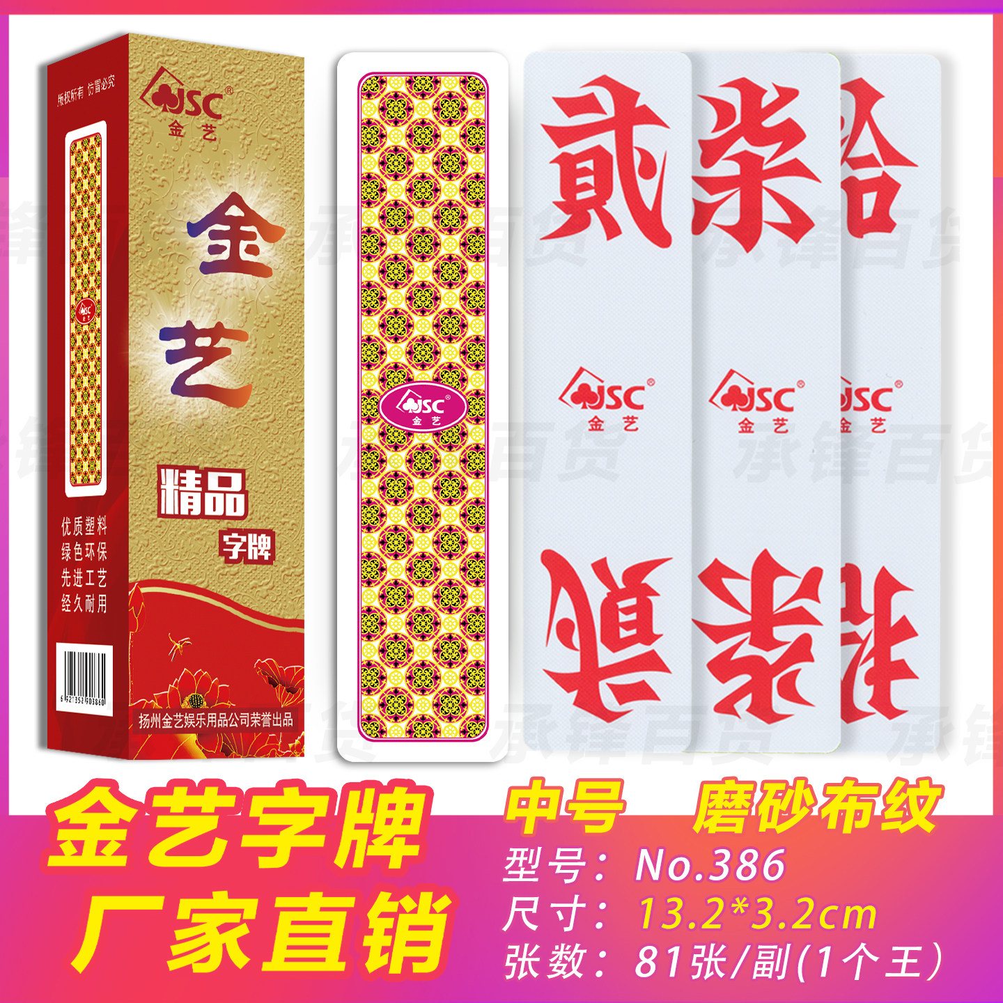 金艺386中号13.2*3.2厘米塑料磨砂布纹防水耐折跑胡子湖南字牌,模玩/动漫/周边/娃圈三坑/桌游,其它棋牌/桌面游戏,淘宝优惠券,粉丝福利购,淘宝优惠卷