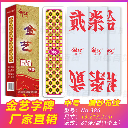 金艺中号塑料布纹湖南跑胡子字牌