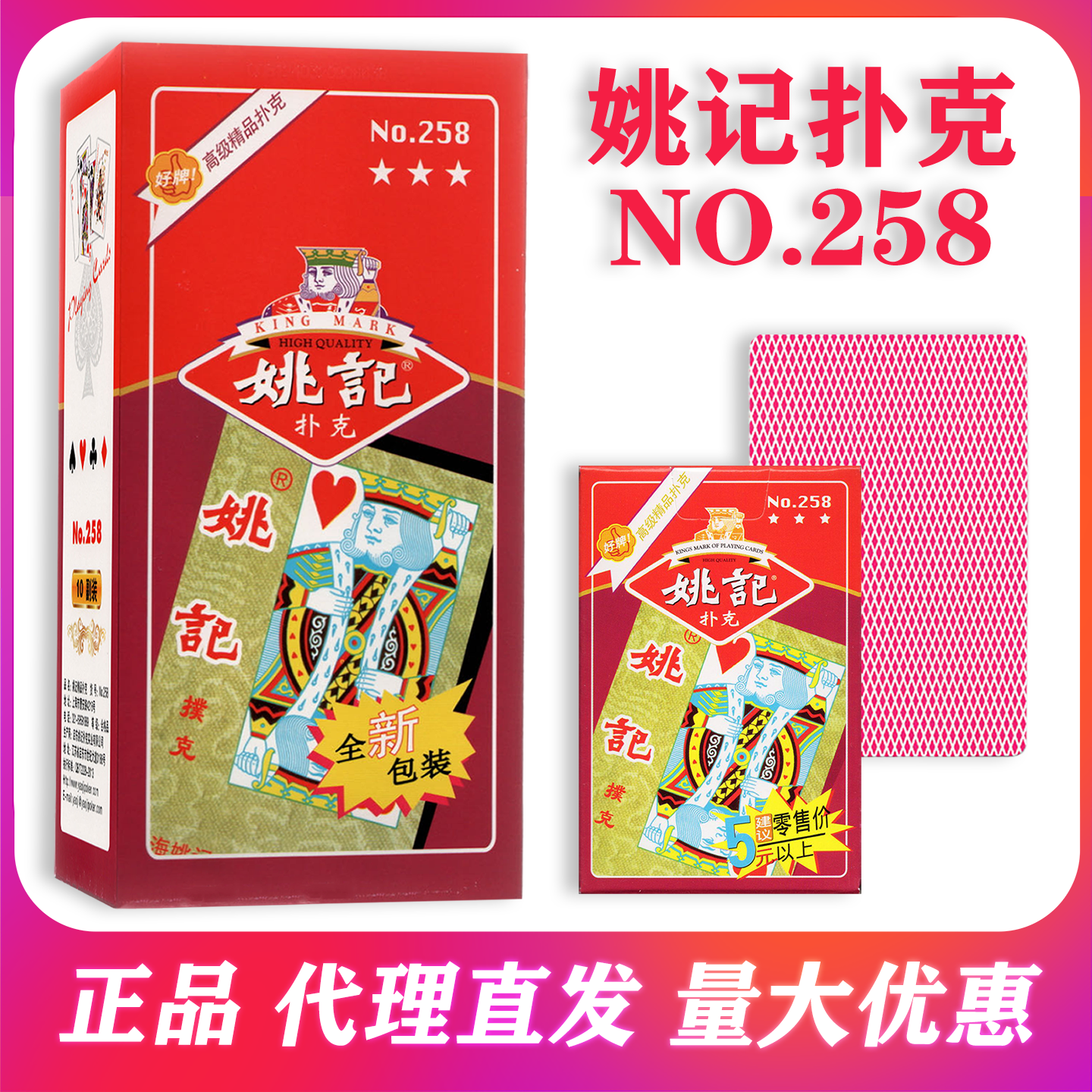 姚记扑克官方正品批发代理直发