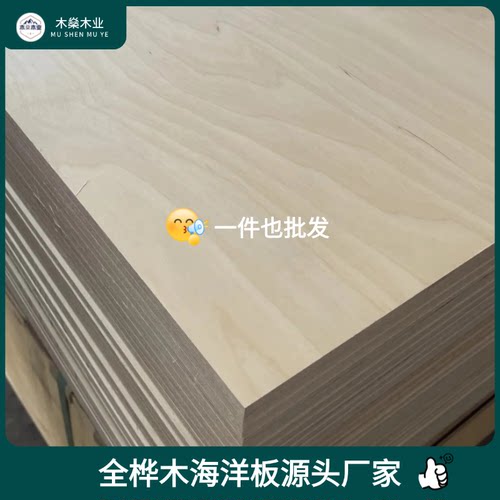 防水E0全桦海洋板胶合板切割定制