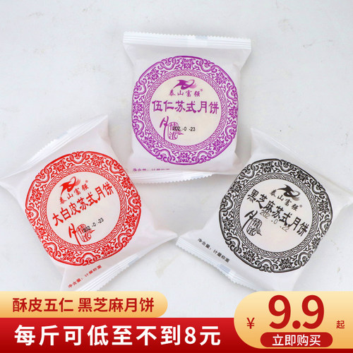 山东泰山富强苏式酥皮五仁月饼