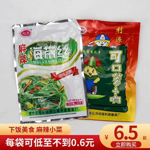 利源纪邦可口萝卜响麻辣海带丝