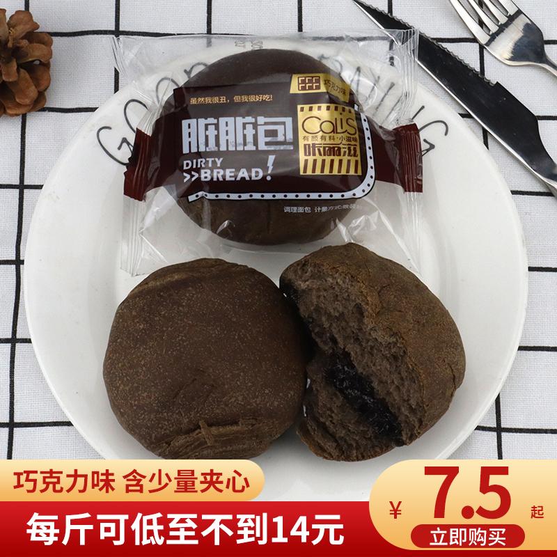 咔丽滋网红巧克力味脏脏包含少量夹心面包代餐糕点蛋糕点心零食