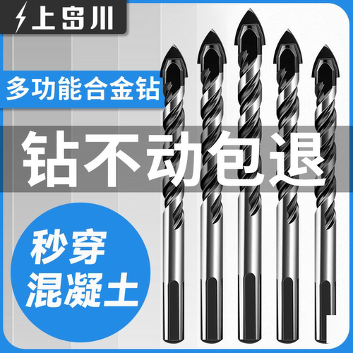 【官方推荐】瓷砖打孔合金三角钻