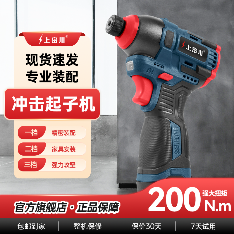 上岛川无刷冲击起子机电动螺丝刀