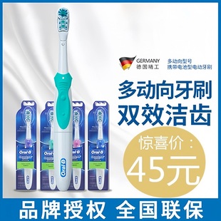 博朗OralB歐樂B四驅(qū)多動向電動牙刷男女成人進(jìn)口刷頭自動軟毛刷