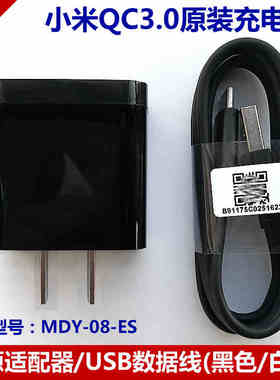 小米6原装充电器QC3.0快充头 8se mix2s note2 5S plus数据线正品