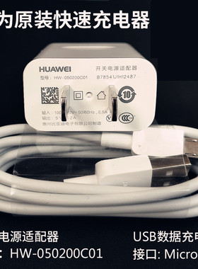 华为荣耀Play4t手机原装充电器 畅享畅享10/9plus原厂数据线5v2a充电头 安卓快充线荣耀20i/荣耀8x/7x/play3