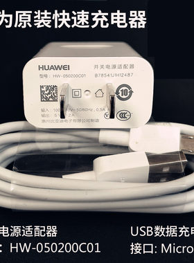 华为荣耀Play4t手机原装充电器