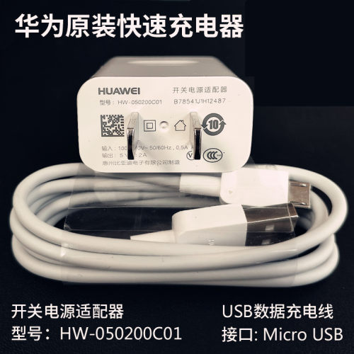 华为荣耀Play4t手机原装充电器